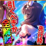 【ウマ娘】またまた無凸強い系!?新ガチャ引くべきか詳しく解説!!サーカスジョーダンは特定レースで強い性能！固有/進化/連続イベント/トーセンジョーダン/SSRカレンブーケドール/最新情報【性能評価】