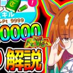 【ウマ娘】スキルポイント10000万カンスト!?『ゆこま温泉郷』育成法/立ち回り/スキルpt盛り新シナリオ完全版解説この後上げます【Umamusume ウマ娘プリティーダービー最強攻略イクノディクタス