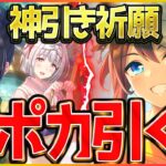 【ウマ娘】今日も神引きさせていただきますッ!!温泉シナリオを楽しむために友人サポカを確保するガチャ配信/新シナリオ/SSR保科/SSRトウカイテイオー【温泉シナリオ】