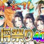 【#ウマ娘 】襲い来る女将祭り？！超下振れ限界 #ガチャ 400連！！！【れも】