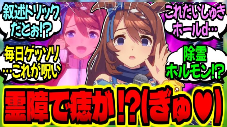 【ウマ娘】『霊障によるアザ()が身体に広がるトレを見て夜も眠れないクリーク』に対するみんなの反応集【ウマ娘 反応集】まとめ ウマ娘プリティーダービー