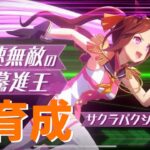 【10月CM】バクちゃんの育成が難しすぎて困るの巻　#ウマ娘