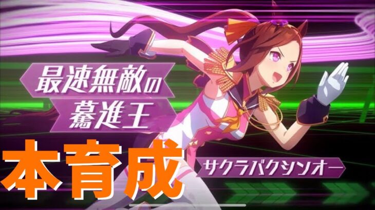 【10月CM】バクちゃんの育成が難しすぎて困るの巻　#ウマ娘