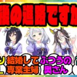 ウマ娘『トレセンを卒業した後のウマ娘たち』に対するみんなの反応集 まとめ ウマ娘プリティーダービー レイミン ウマ娘の反応集