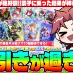 【ガチャ】11月スタンプシート!!直近ガチャが絶好調中!!調子に乗った結果が神引き過ぎた!!　#ウマ娘　#ゆこま