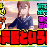 『ウマ娘のこのキャラと同じ声優…!?衝撃的すぎて驚いた中の人』に対するみんなの反応集 まとめ ウマ娘プリティーダービー レイミン