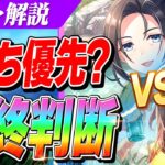 【ウマ娘】どっち優先すべき！？『SSRトウカイテイオー』『保科健子』どこまで引くべきか、天井交換はどっちを優先すべきか最終判断