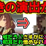 『新ウマ娘ブエナビスタ育成に隠された衝撃的すぎる小ネタが発覚にSNSで大反響！』に対するみんなの反応集 まとめ【ウマ娘 海外の反応】【ウマ娘プリティーダービー】