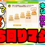 ウマ娘『温泉新シナリオで話題になってる立ち回り』に対するみんなの反応集 ウマ娘プリティーダービー ブエナビスタ