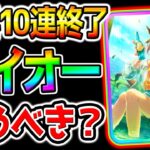 【ウマ娘】先行最強のトウカイテイオーは追うべきなのか？無料10連終了 無料80連下駄【新シナリオ 最強リセマラ ウマ娘プリティーダービー 源泉ルート 因子周回 Umamusume フォーエバーヤング