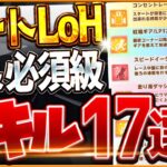【ウマ娘】ダートLoH”必須スキル＆取ってはいけない罠スキル”17選‼最新版の温泉シナリオスキルや優先しておきたい速度、加速、継承、採用優先度を全て詳しく解説！逃先/育成【盛岡1600ｍ攻略解説】