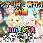 【ウマ娘】【ガチャ動画】姉妹ガチャ対決！前編！…前編？！一体なにが…？！1日10連無料！最大80連無料！ウマ娘！新シナリオ！温泉シナリオ新サポカ！お、女将ひかないと温泉入れない…？！