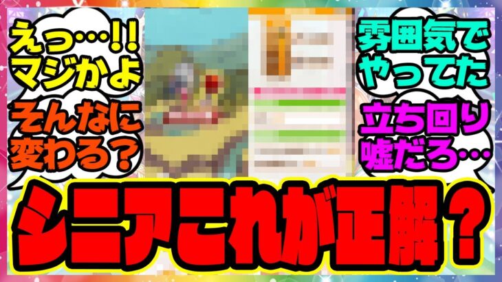 『温泉新シナリオ、シニアの立ち回りってこれが正解？』に対するみんなの反応集 ウマ娘プリティーダービー レイミン ゆこま温泉郷 友人SSR保科健子 スピード SSRトウカイテイオー