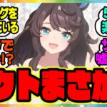 ウマ娘『温泉シナリオのデアリングタクト、これってまさか…』に対するみんなの反応集 まとめ ウマ娘プリティーダービー レイミン ウマ娘の反応集