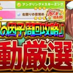 【ウマ娘】育成を強くする”完全オート温泉シナリオの因子厳選まとめ”!!最新版の設定・おすすめサポカ編成・レースローテをすべて解説！知って得する因子知識も紹介！星3確率/シナリオ【永久保存版-因子厳選】