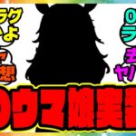 ウマ娘『実装フラグ来た…？新ガチャはあのウマ娘！？』に対するみんなの反応集 ウマ娘プリティーダービー レイミン ゆこま温泉郷 友人SSR保科健子 スピード SSRトウカイテイオー 新衣装