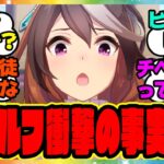 『ルドルフ、衝撃の事実が判明してしまう』に対するみんなの反応集 まとめ ウマ娘プリティーダービー レイミン