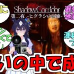 『ヴヴヴ三姉妹でホラーゲームShadow Corridor実況パート2』に対するみんなの反応【ウマ娘プリティーダービー】【ヴィルシーナ】【シュヴァルグラン】【ヴィブロス】