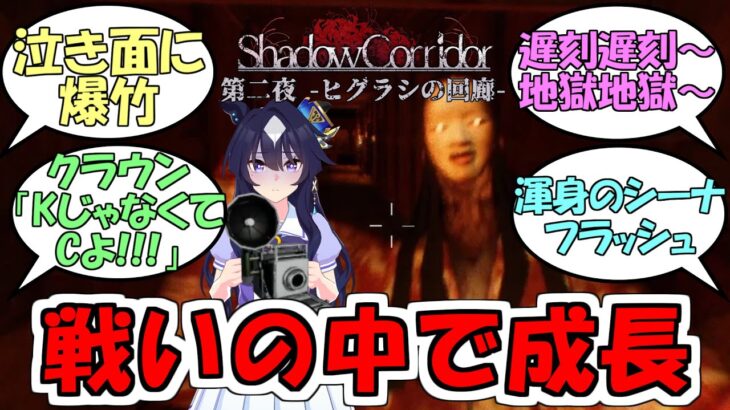 『ヴヴヴ三姉妹でホラーゲームShadow Corridor実況パート2』に対するみんなの反応【ウマ娘プリティーダービー】【ヴィルシーナ】【シュヴァルグラン】【ヴィブロス】