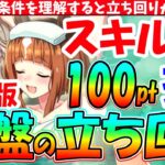 【ゆこま】超回復を理解すると序盤の立ち回りが変わってきた!!改訂版序盤の立ち回り　#ウマ娘　#ゆこま