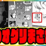 シングレ 206話『貴方がいたから』 オグリこれってまさか…ある事実に気づいた人たちに対するみんなの反応集 まとめ ウマ娘プリティーダービー レイミン オグリキャップ 有馬記念 シンデレラグレイ