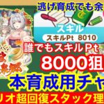 【ウマ娘】チャンミ/LoH育成完全版！新シナリオ本育成チャートを実践形式で完全解説！！【ゆこま温泉郷】