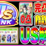 【完凸不要】『女将保科0凸』マネすれば新シナリオUSランク簡単に育成可能!!序盤から終盤まで立ち回り/掘削の優先度/優先すべき青因子/サポカ編成まで解説【ウマ娘プリティダービー ゆこま温泉郷】