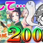 【ガチャ】新シナリオの入浴券!!女将保科と超つよスピテイオー狙いの200連!!　#ウマ娘
