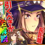 【ウマ娘】クリスマスガチャ引くべきか全解説！サポ効果が強すぎる”SSRフェノーメノ！全体的に有馬環境特化で悩ましい性能だが…詳しく紹介/固有/進化/イベ/SSRゴルシ/フェスタ＆ドリジャ【性能評価】