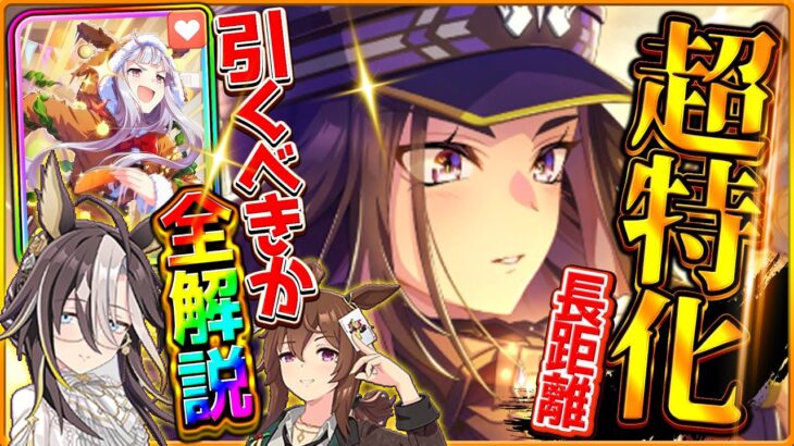 【ウマ娘】クリスマスガチャ引くべきか全解説！サポ効果が強すぎる”SSRフェノーメノ！全体的に有馬環境特化で悩ましい性能だが…詳しく紹介/固有/進化/イベ/SSRゴルシ/フェスタ＆ドリジャ【性能評価】