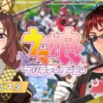 【#ウマ娘/ブエナビスタ 初見育成】まだ見ぬ絶景を求めて。【天開司/Vtuber】