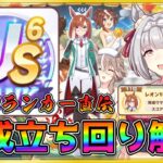 【ウマ娘】温泉シナリオ・US育成の立ち回り徹底解説！US6達成/技能試験11位【ゆっくり実況】