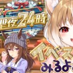 【ウマ娘】クリスマスはステゴ一族だああ！ストーリーイベント「実録！！黄金聖夜24時」同時視聴するよおおおお！！！【ウマ娘プリティーダービー】