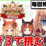 【ウマ娘/LOH】前とられたら大失点になる恐怖のLOH！