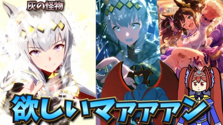 【ウマ娘ガチャ2期】シンデレラグレイ「オグリ」欲しいマァァァン！（ウマ娘ガチャデビルマン）