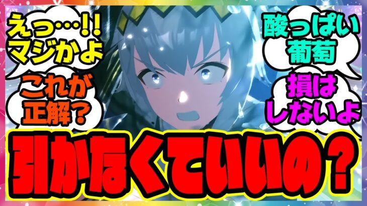 『新衣装オグリキャップって引かなくていいの？』に対するみんなの反応集 まとめ ウマ娘プリティーダービー レイミン SSRイナリワン シンデレラグレイ シングレ 勝負服 新ガチャ