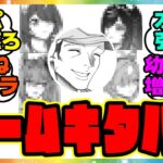 『厨パすぎる…とんでもないチームを結成した北原』に対するみんなの反応集 まとめ ウマ娘プリティーダービー レイミン シングレ チームキタハラ シンデレラグレイ オグリキャップ