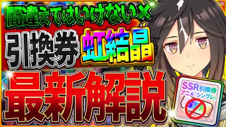 【最新版】”間違えてはいけないシングレ引換券SSR＆虹結晶石” おすすめしたい最強サポカ・交換の考え方・今後の予想含め紹介！悩んでいる方一旦待ちのタイミング？ウマ娘/Tierランキング【新シナリオ】