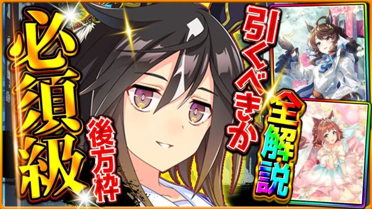 【ウマ娘】必須級の継承進化!?新ガチャ引くべきか性能評価!!限定”ステイゴールド”今後の中長距離環境を変えるウマ娘!?セレクトピックアップ/固有/進化/衣装イベント/クリスマス仕様【性能評価】