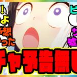 ウマ娘『ガチャ予告無いってマジ！？』に対するみんなの反応集 ウマ娘プリティーダービー レイミン