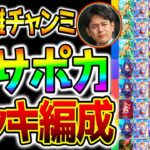 【ウマ娘】『デッキ編成＆神サポカまとめ！』長距離チャンミ/有馬記念攻略！1月チャンピオンズミーティング【ウマ娘プリティーダービー Umamusume ステゴ ステイゴールド性能解説 チャンミ 有馬記念