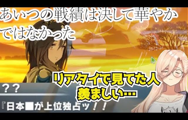 おニュイ、ウマ娘ステゴがリアル競馬に踏み込むOPに衝撃を受ける【ウマ娘】【にじさんじ切り抜き】