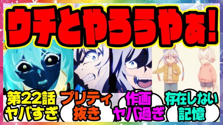 『アニメウマ娘 シンデレラグレイ 第22話がヤバすぎると話題になってる件』に対するみんなの反応集 まとめ ウマ娘プリティーダービー レイミン シングレ 有馬記念 オグリキャップ タマモクロス 灰の怪物