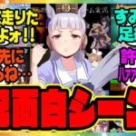 『ウマ娘ゲーム実況の面白すぎるシーン集ｗ好きな名言・迷言』に対するみんなの反応集 まとめ ウマ娘プリティーダービー レイミン