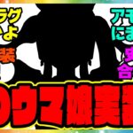 ウマ娘『実装フラグ来た…？次回の新ガチャはあのウマ娘！？』に対するみんなの反応集 まとめ ウマ娘プリティーダービー レイミン