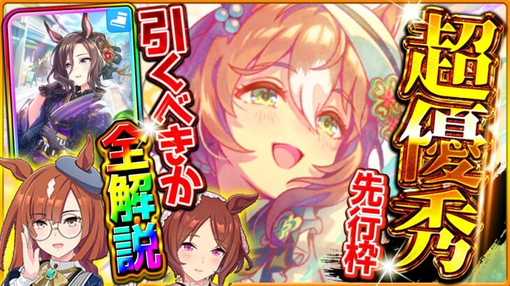 【ウマ娘】強すぎる超優秀枠!?新ガチャ引くべきか性能評価!!先行必須SSRファインモーション＆中距離最強SSRエアグルーヴ!!/新衣装ローレル＆イクノ/固有/進化/イベント/正月ガチャ【性能評価】