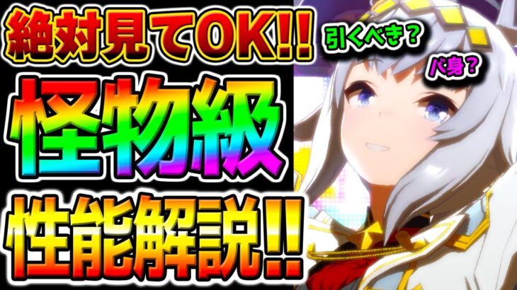 【ウマ娘】有馬記念怪物級！性能解説！シングレ新衣装オグリキャップ【新ガチャ全解説 新衣装 オグリ ウマ娘プリティーダービー Umamusume 温泉シナリオ 新シナリオ 新ガチャ評価 シンデレラグレイ