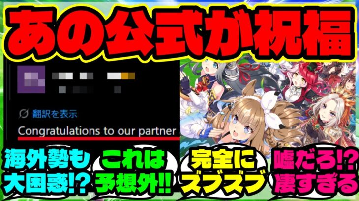 『海外勢も驚愕、ウマ娘がTGA受賞に“まさかの公式”が祝福！？』まとめ 【ウマ娘 反応集】【ウマ娘 海外の反応】