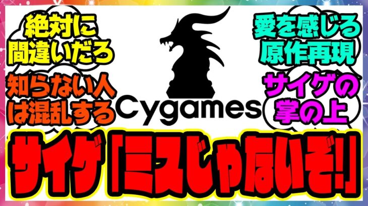 ウマ娘「絶対にサイゲのミスだろ！バグ報告する！」←運営の間違いを疑われてしまうオグリキャップの原作再現に対するみんなの反応集 まとめ ウマ娘プリティーダービー レイミン シンデレラグレイ シングレ