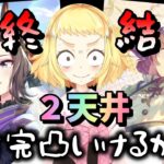 【ウマ娘】【ガチャ動画】最終結果！お正月新サポカ…2天井！姉はエアグルーヴとファインモーション両方完凸を目指す…！！